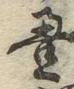 㐌定位𣗓檊