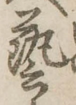㐌定位𣗓檊