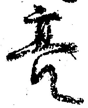 位置定マレル亮
