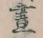 位置 確認된 昼