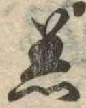 Đã định vị 着