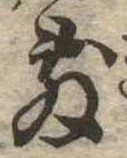 敷の位置