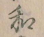 位置定マレル和