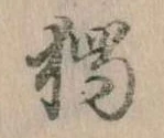 已定位独