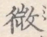 已定位微