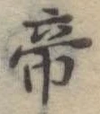 Located 帝