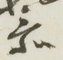 忝 위치 확인됨