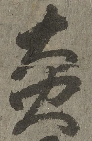 Located 炎