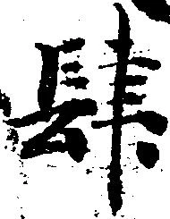 肆 위치 확인됨
