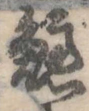 已定位鱸