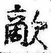 Đã định vị 敵