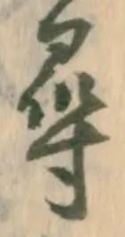 字尋