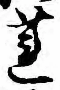 Đã định vị 蓮