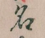 Located 名