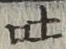 「吐」字