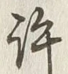 Character 里
