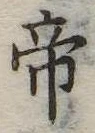 Located 帝