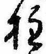 Located 柱