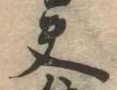 Located 夫