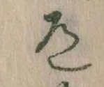 Located 道