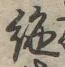 絶 위치 확인됨