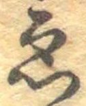 已定位未指定
