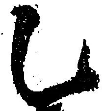 Đã định vị 乙