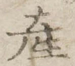 Đã định vị 産