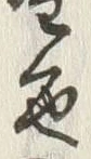 文字 色