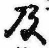 Located 及
