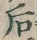 Character 后