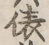 位置定マレル俵