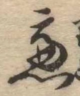 慮，已得其位