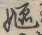 嫗 위치 확인됨