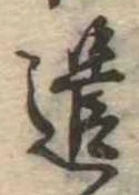 已定位遣