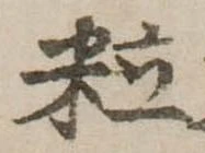 位置定マレル粒