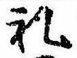 㐌定位𣗓檊