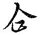 㐌定位企