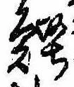 位置 確認된 鰹
