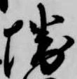 堺の位置