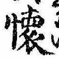 㐌定位𣗓檊