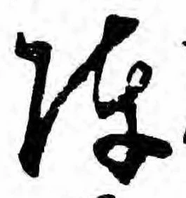 陣 위치 확인됨