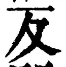 Character 反