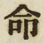Character 命