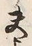 Character 夫