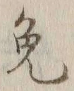 Character 免