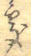 位置定マレル未定