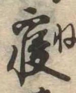 㐌定位𣗓檊