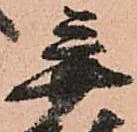 Located 弃
