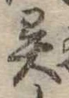 Located 異